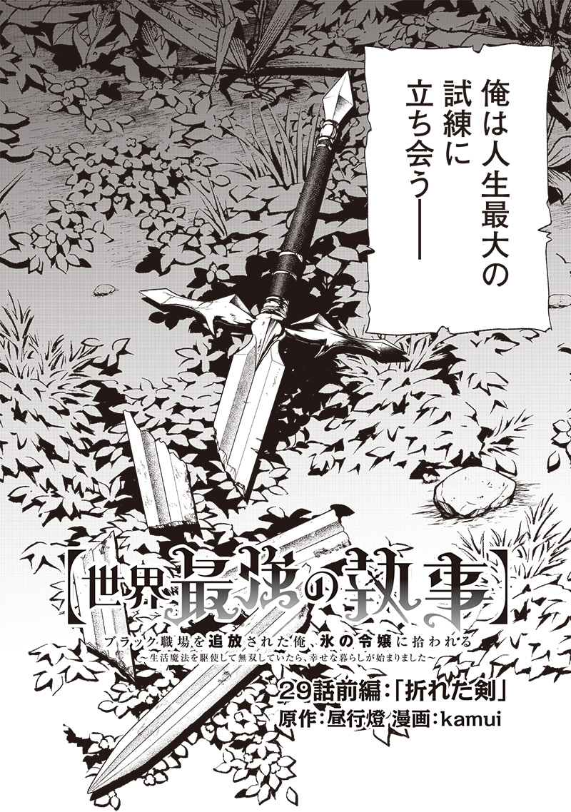 【世界最強の執事】ブラック職場を追放された俺、氷の令嬢に拾われる - 第29話 - Page 2