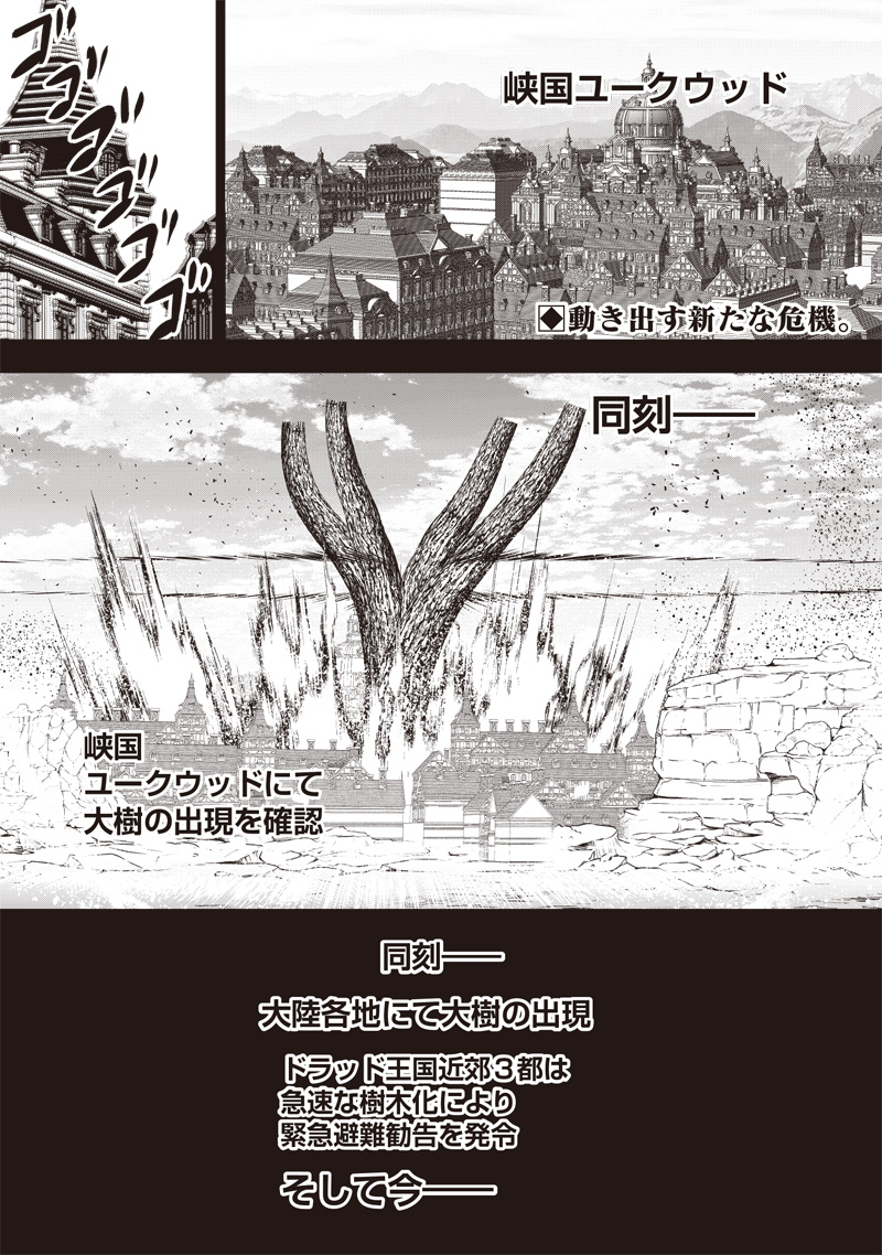 【世界最強の執事】ブラック職場を追放された俺、氷の令嬢に拾われる - 第22話 - Page 1