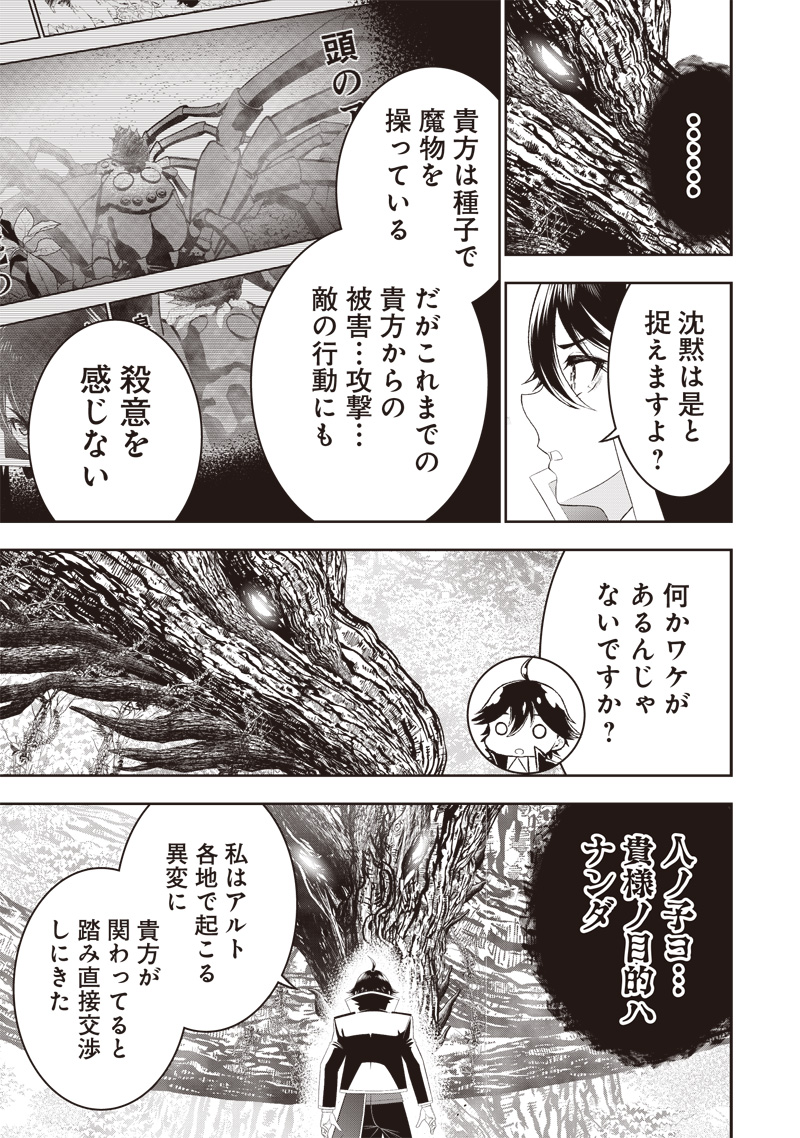 【世界最強の執事】ブラック職場を追放された俺、氷の令嬢に拾われる - 第22話 - Page 23