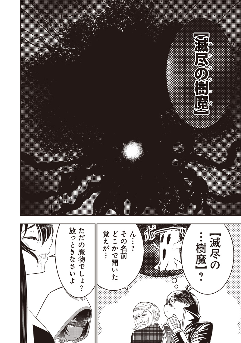 【世界最強の執事】ブラック職場を追放された俺、氷の令嬢に拾われる - 第21話 - Page 28