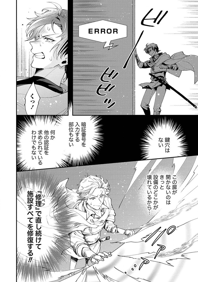 クラス召喚に巻き込まれた教師、外れスキルで機械少女を修理する - 第22話 - Page 8