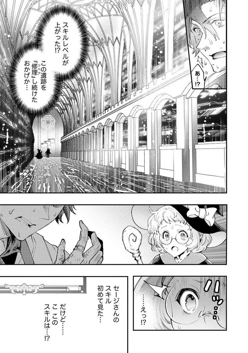 クラス召喚に巻き込まれた教師、外れスキルで機械少女を修理する - 第22話 - Page 15