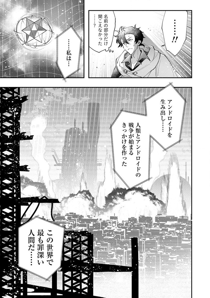 クラス召喚に巻き込まれた教師、外れスキルで機械少女を修理する - 第22話 - Page 23