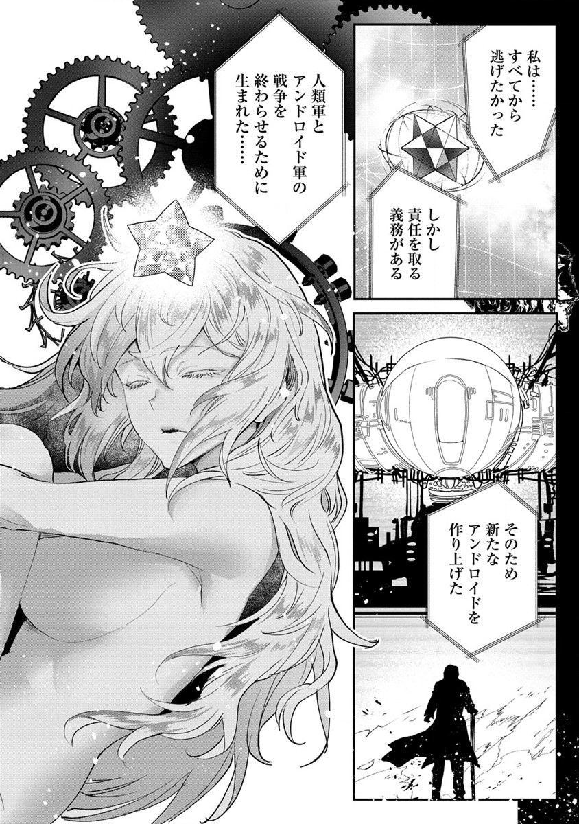 クラス召喚に巻き込まれた教師、外れスキルで機械少女を修理する - 第22話 - Page 26