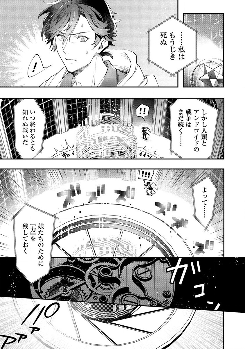 クラス召喚に巻き込まれた教師、外れスキルで機械少女を修理する - 第22話 - Page 29