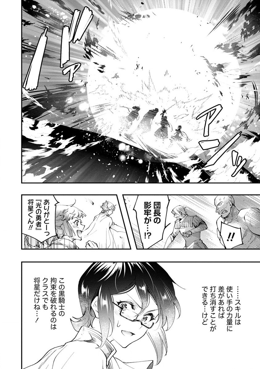 クラス召喚に巻き込まれた教師、外れスキルで機械少女を修理する - 第21話 - Page 8