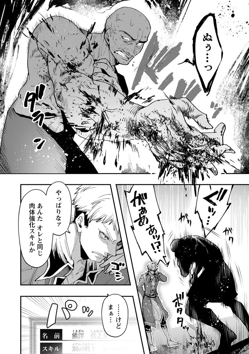 クラス召喚に巻き込まれた教師、外れスキルで機械少女を修理する - 第21話 - Page 10