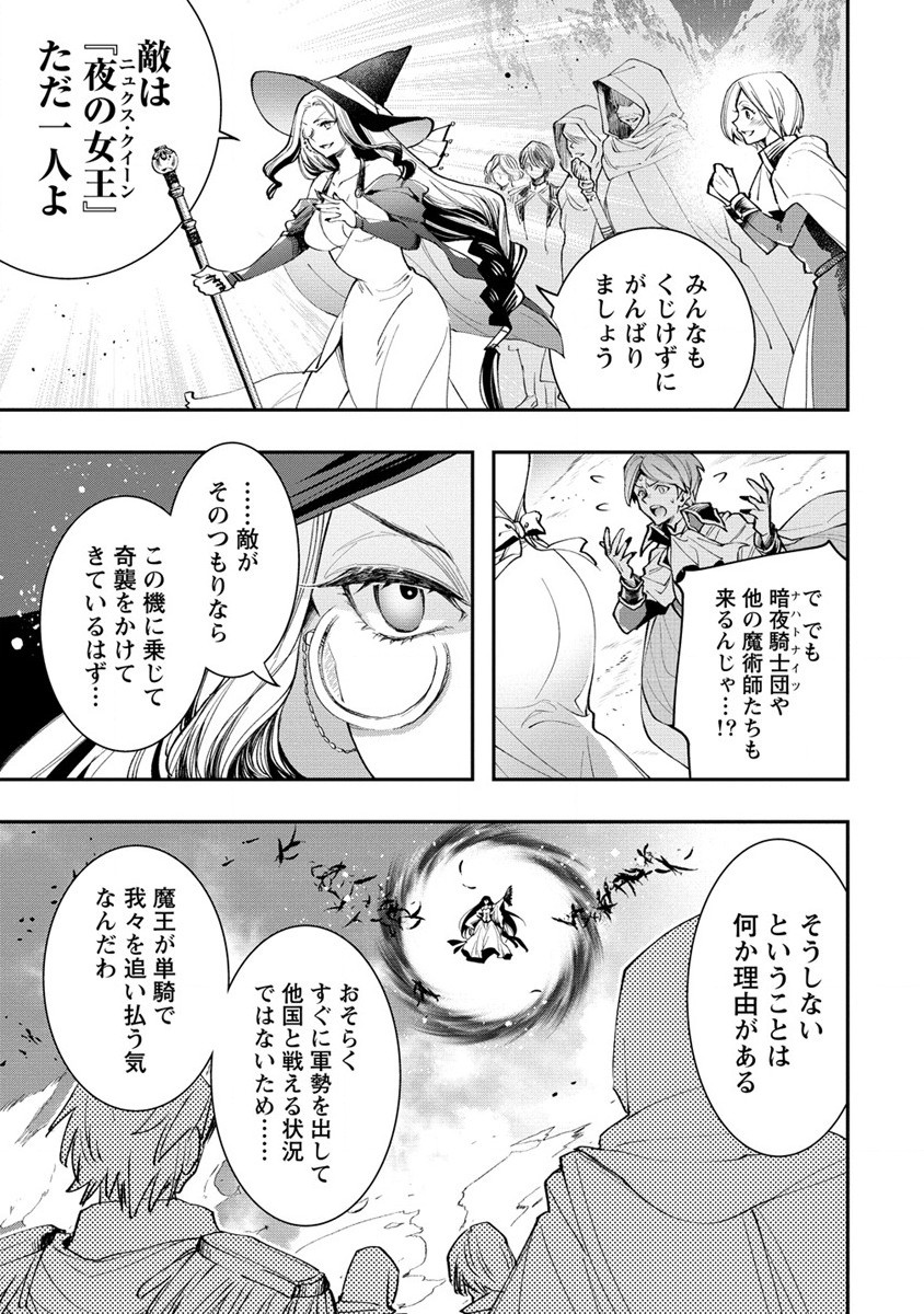 クラス召喚に巻き込まれた教師、外れスキルで機械少女を修理する - 第21話 - Page 21