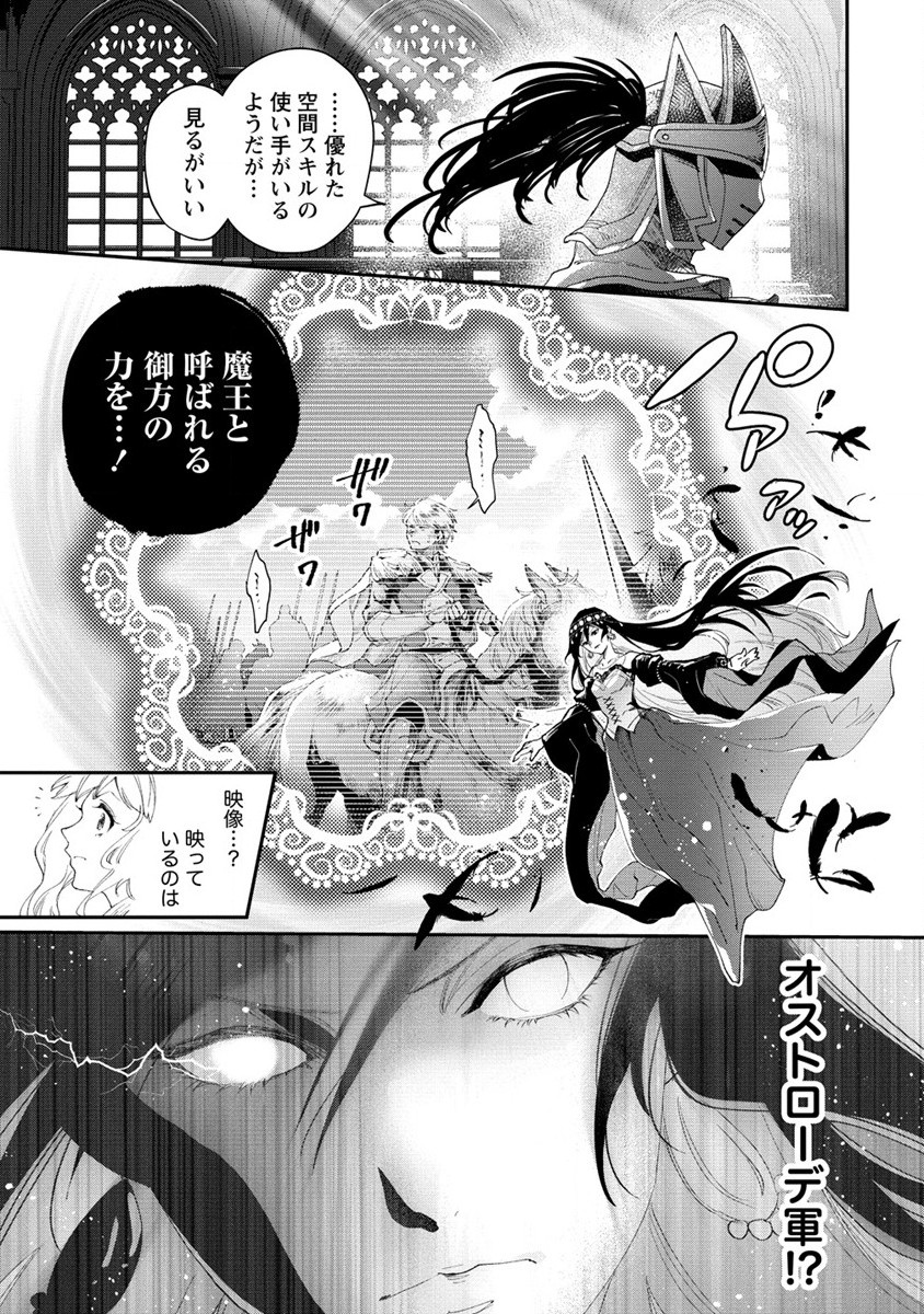 クラス召喚に巻き込まれた教師、外れスキルで機械少女を修理する - 第20話 - Page 3