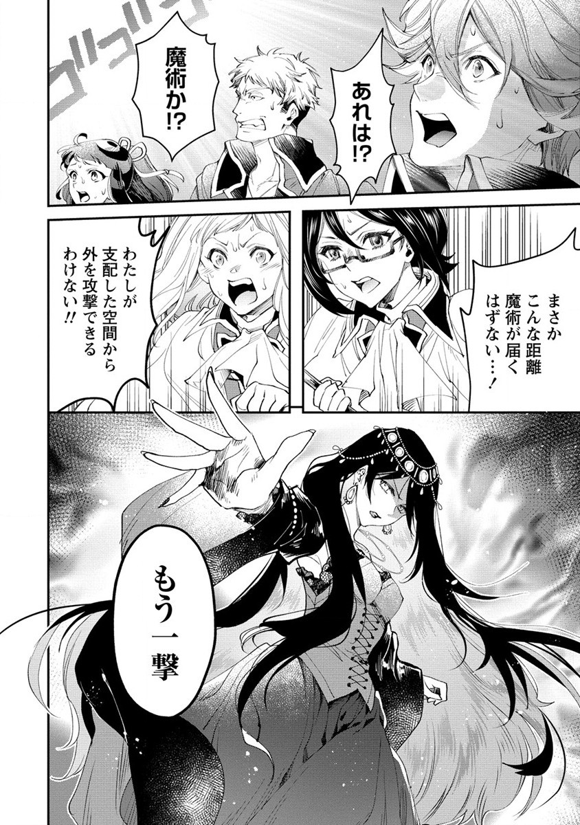 クラス召喚に巻き込まれた教師、外れスキルで機械少女を修理する - 第20話 - Page 6