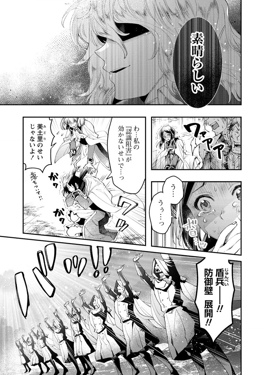 クラス召喚に巻き込まれた教師、外れスキルで機械少女を修理する - 第20話 - Page 11