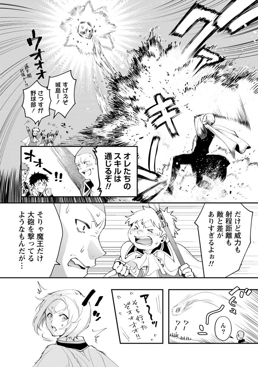 クラス召喚に巻き込まれた教師、外れスキルで機械少女を修理する - 第20話 - Page 16