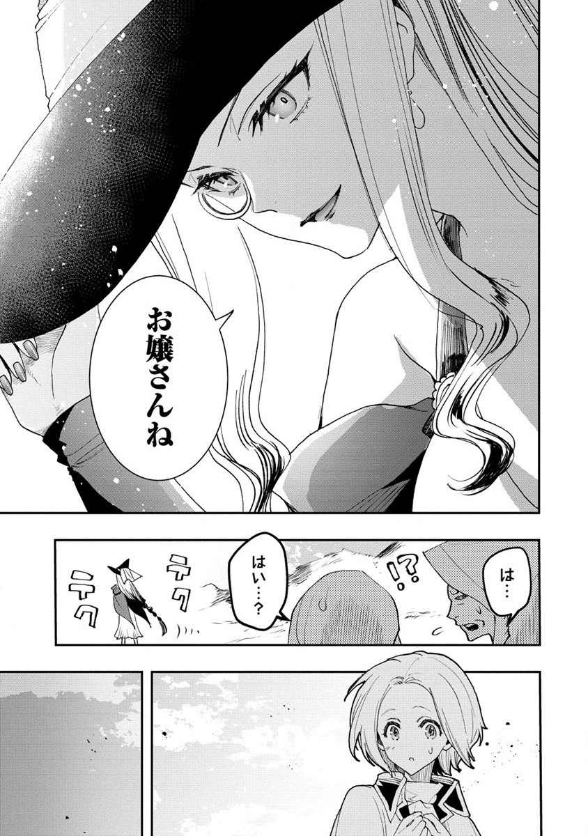 クラス召喚に巻き込まれた教師、外れスキルで機械少女を修理する - 第20話 - Page 23