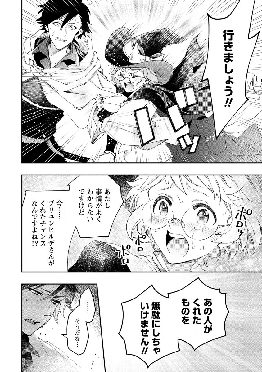 クラス召喚に巻き込まれた教師、外れスキルで機械少女を修理する - 第19話 - Page 2