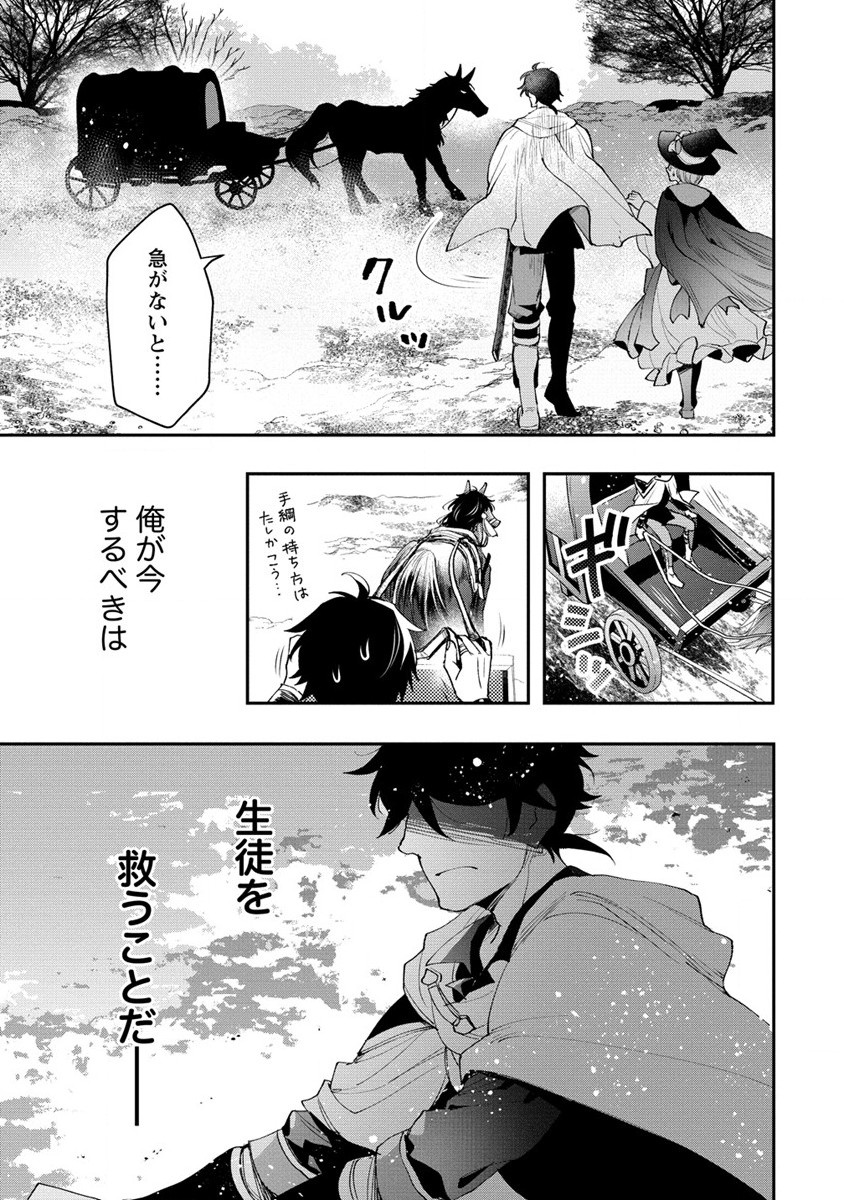 クラス召喚に巻き込まれた教師、外れスキルで機械少女を修理する - 第19話 - Page 3