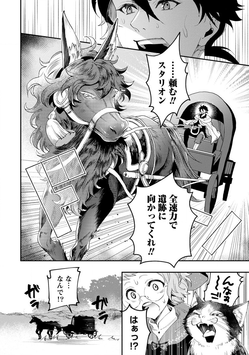 クラス召喚に巻き込まれた教師、外れスキルで機械少女を修理する - 第19話 - Page 4