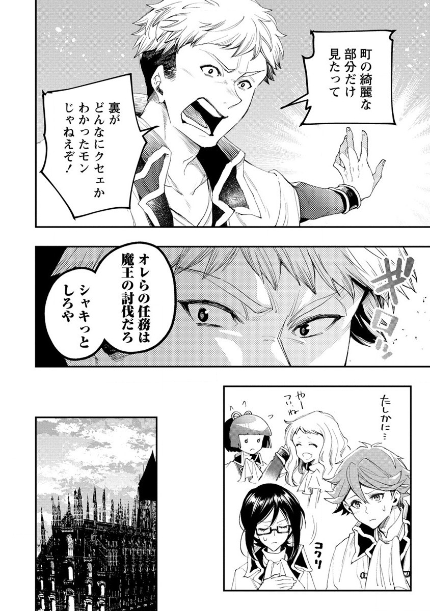 クラス召喚に巻き込まれた教師、外れスキルで機械少女を修理する - 第19話 - Page 10