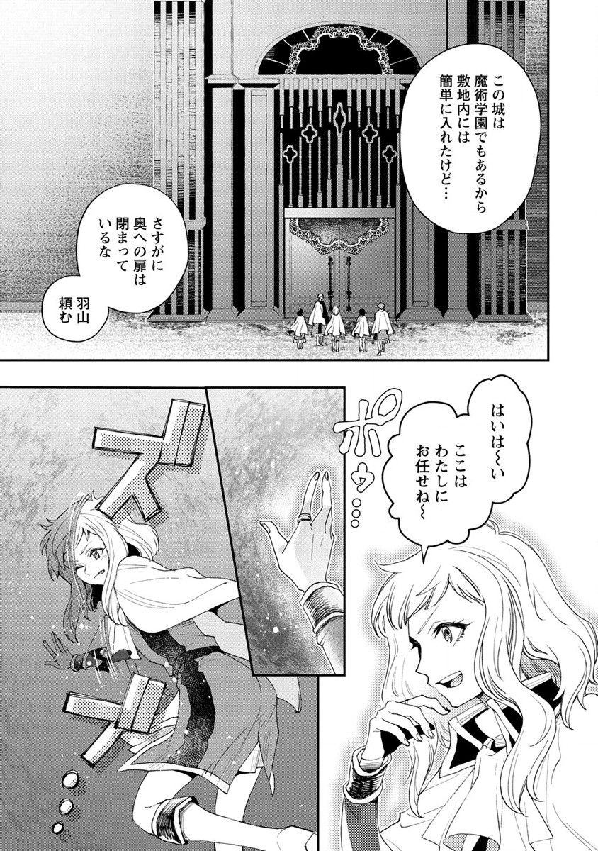 クラス召喚に巻き込まれた教師、外れスキルで機械少女を修理する - 第19話 - Page 11