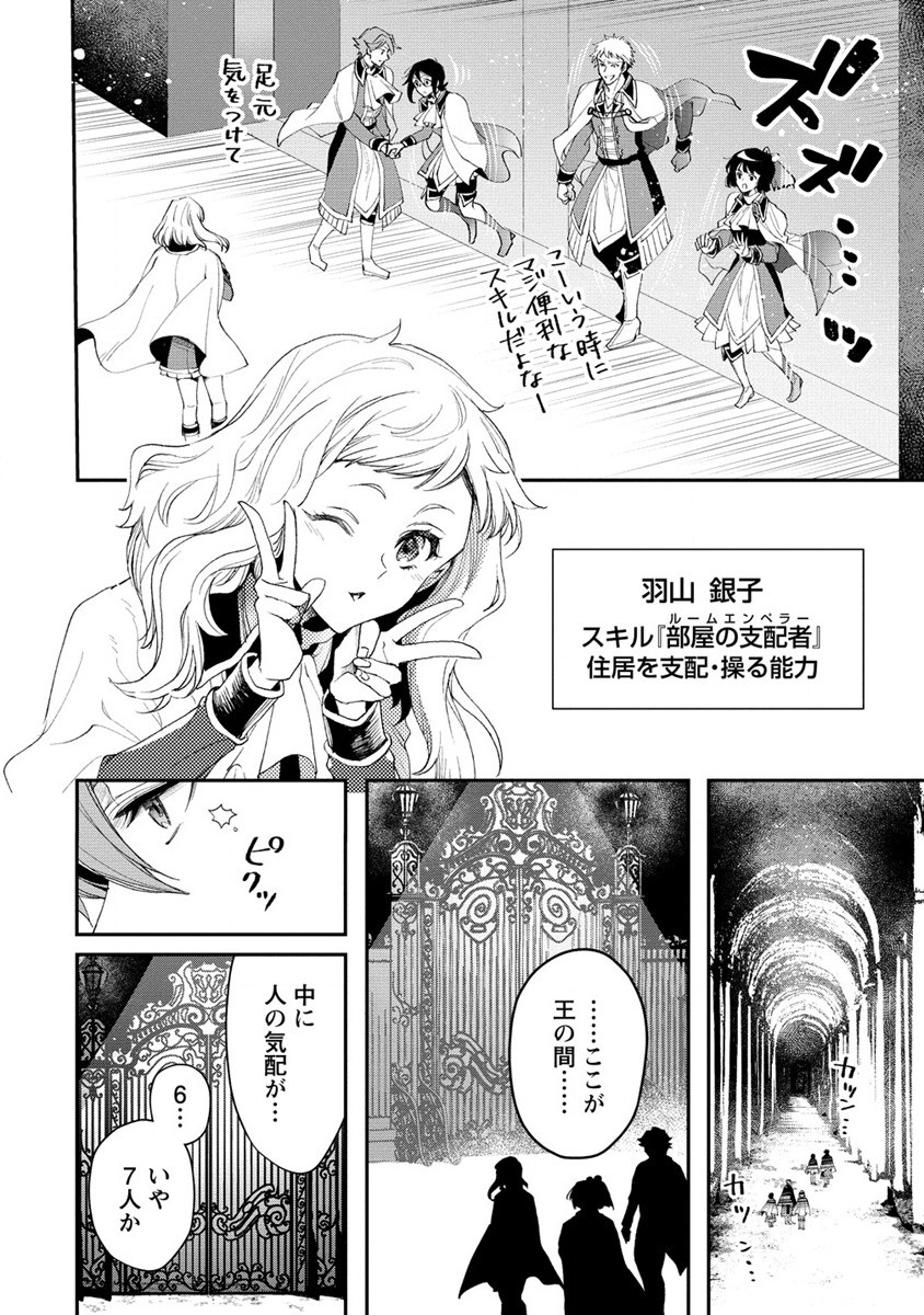 クラス召喚に巻き込まれた教師、外れスキルで機械少女を修理する - 第19話 - Page 12