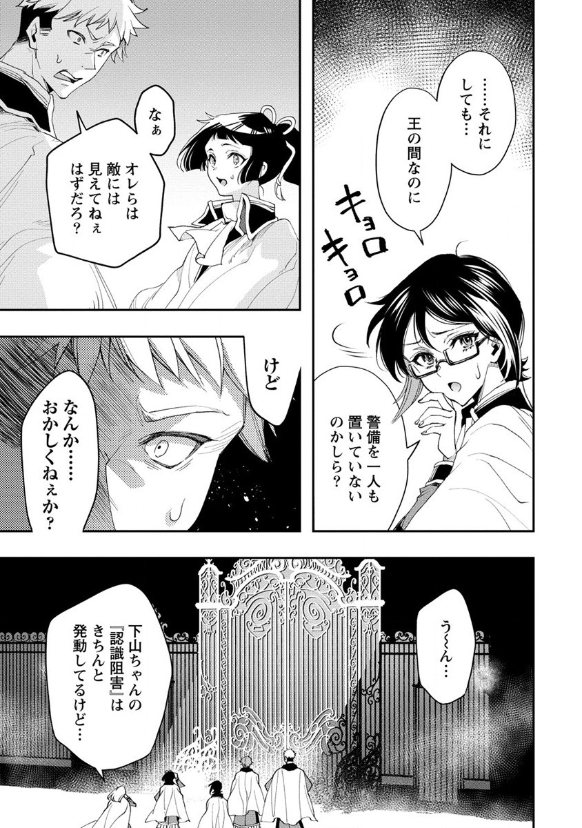 クラス召喚に巻き込まれた教師、外れスキルで機械少女を修理する - 第19話 - Page 13