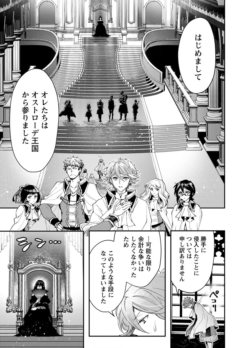 クラス召喚に巻き込まれた教師、外れスキルで機械少女を修理する - 第19話 - Page 17