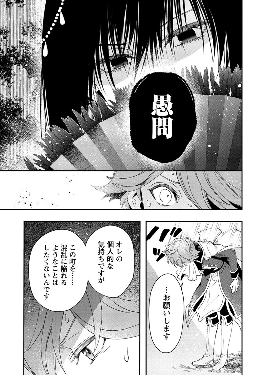 クラス召喚に巻き込まれた教師、外れスキルで機械少女を修理する - 第19話 - Page 19