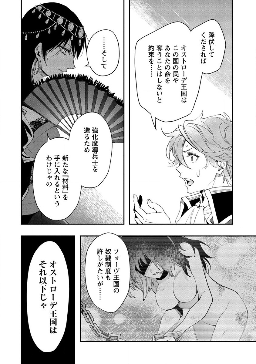 クラス召喚に巻き込まれた教師、外れスキルで機械少女を修理する - 第19話 - Page 20