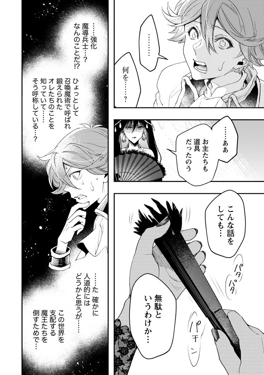 クラス召喚に巻き込まれた教師、外れスキルで機械少女を修理する - 第19話 - Page 22