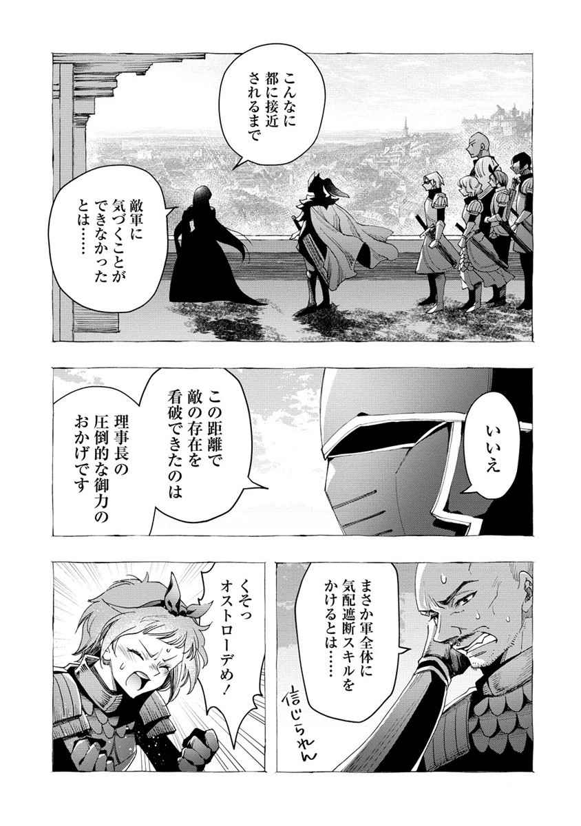 クラス召喚に巻き込まれた教師、外れスキルで機械少女を修理する - 第19話 - Page 27