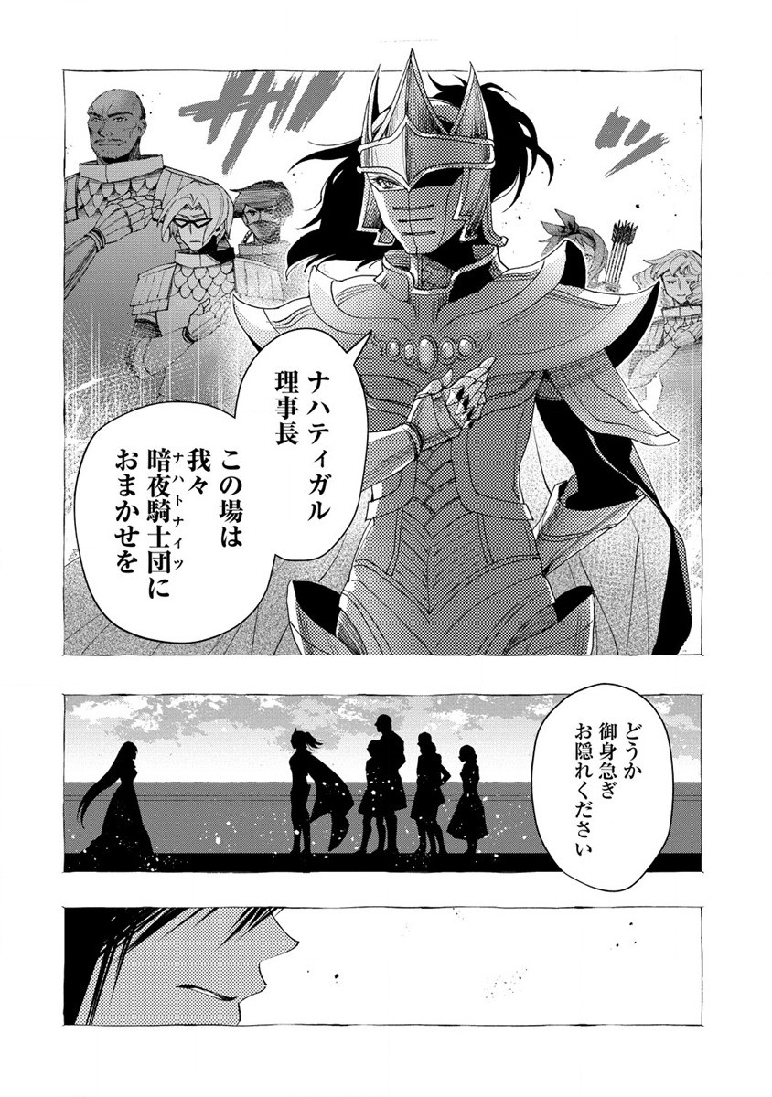 クラス召喚に巻き込まれた教師、外れスキルで機械少女を修理する - 第19話 - Page 28