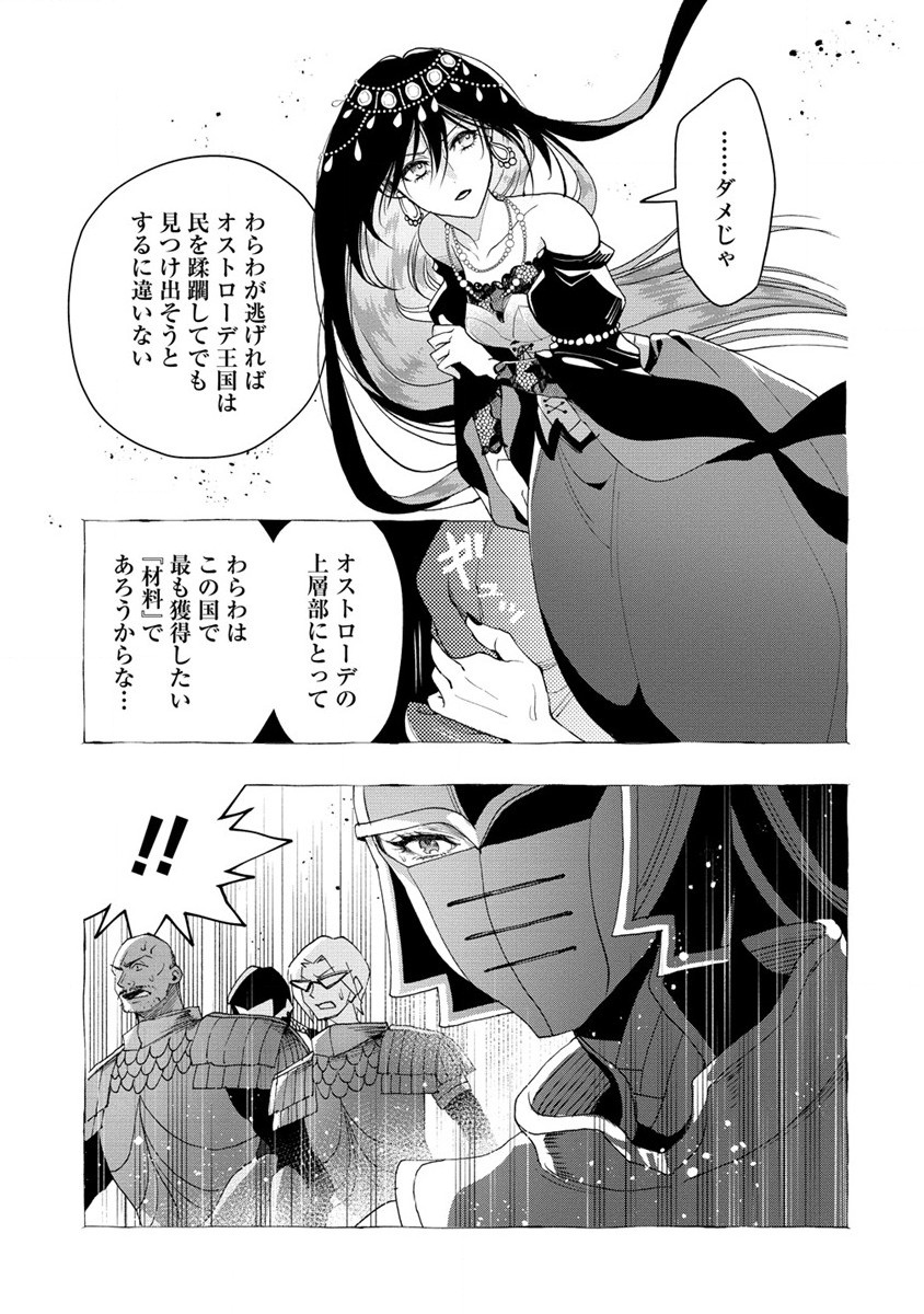 クラス召喚に巻き込まれた教師、外れスキルで機械少女を修理する - 第19話 - Page 29