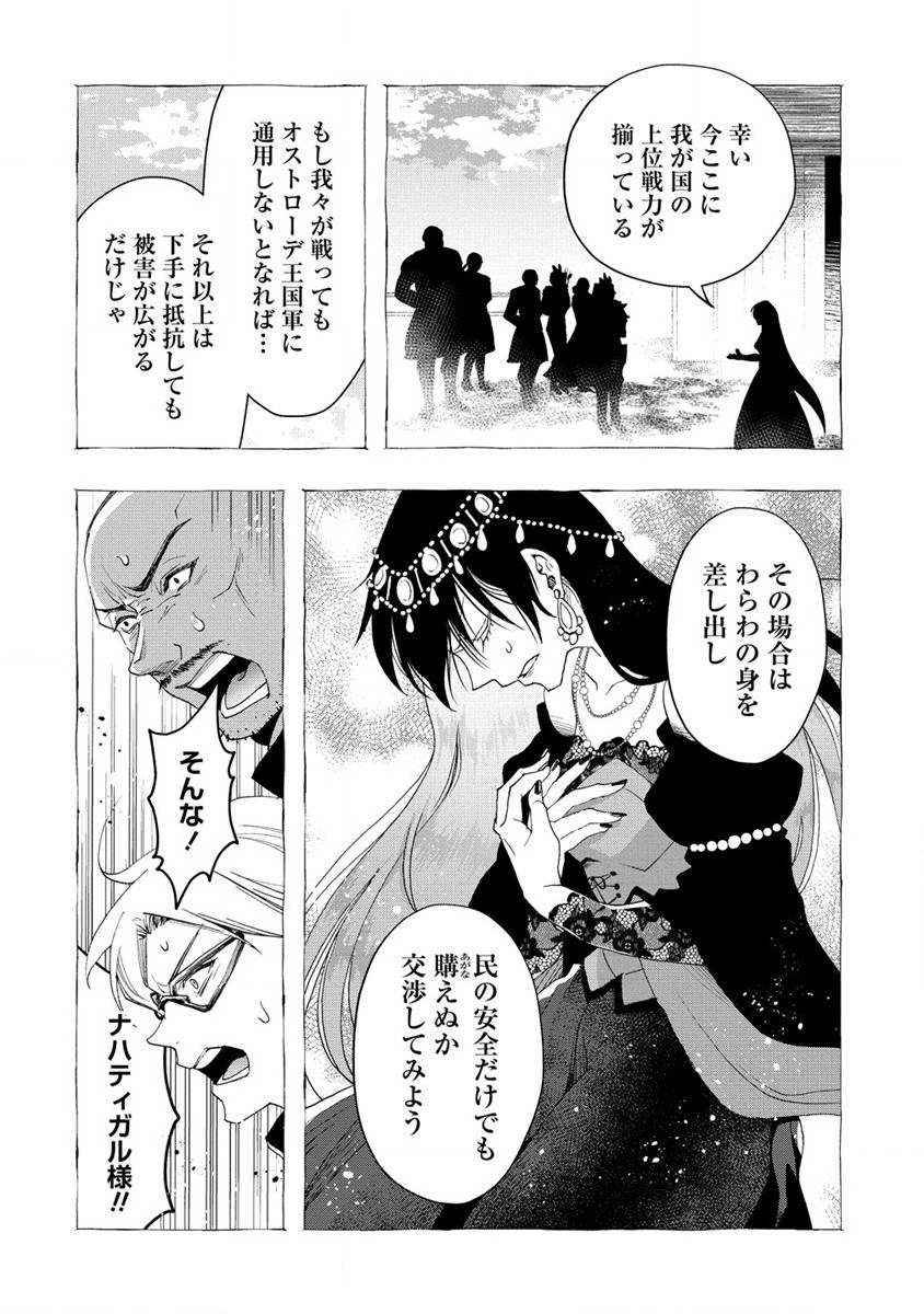 クラス召喚に巻き込まれた教師、外れスキルで機械少女を修理する - 第19話 - Page 30