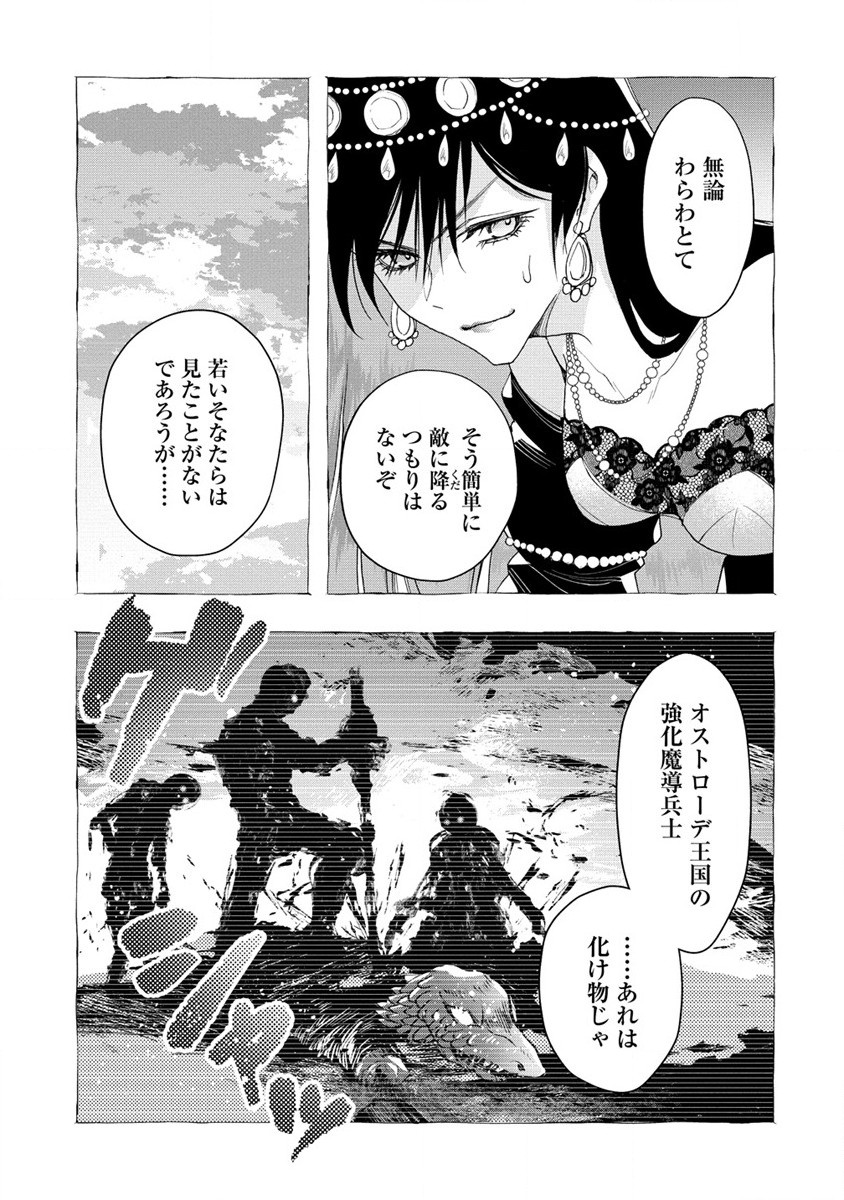 クラス召喚に巻き込まれた教師、外れスキルで機械少女を修理する - 第19話 - Page 31