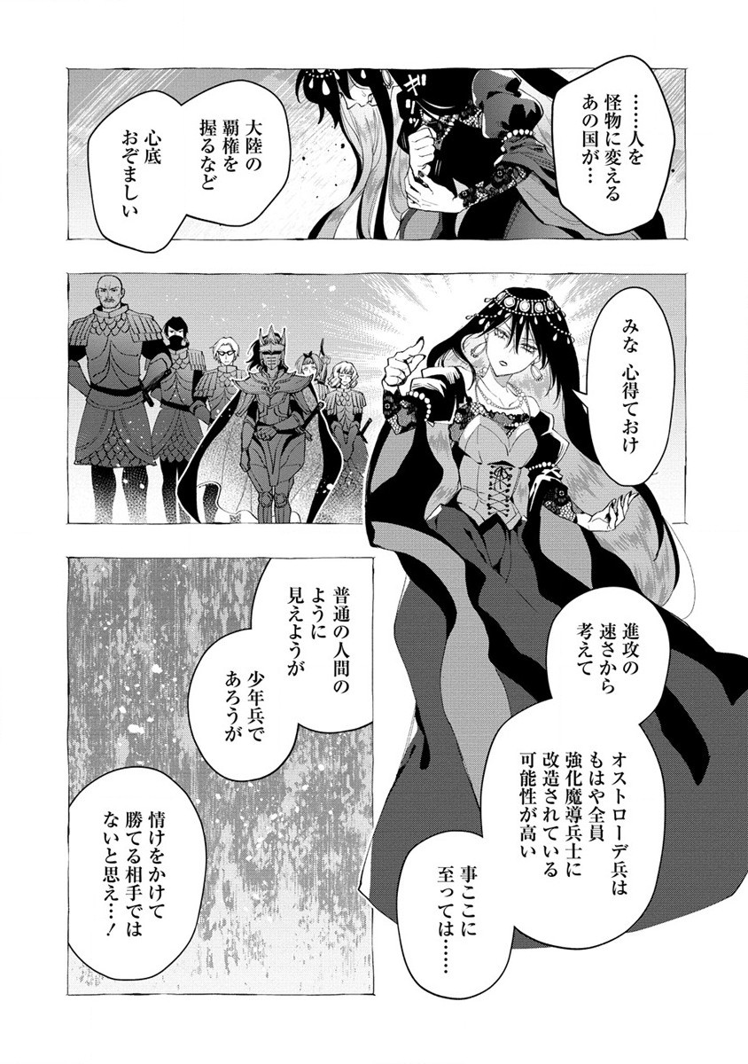 クラス召喚に巻き込まれた教師、外れスキルで機械少女を修理する - 第19話 - Page 33