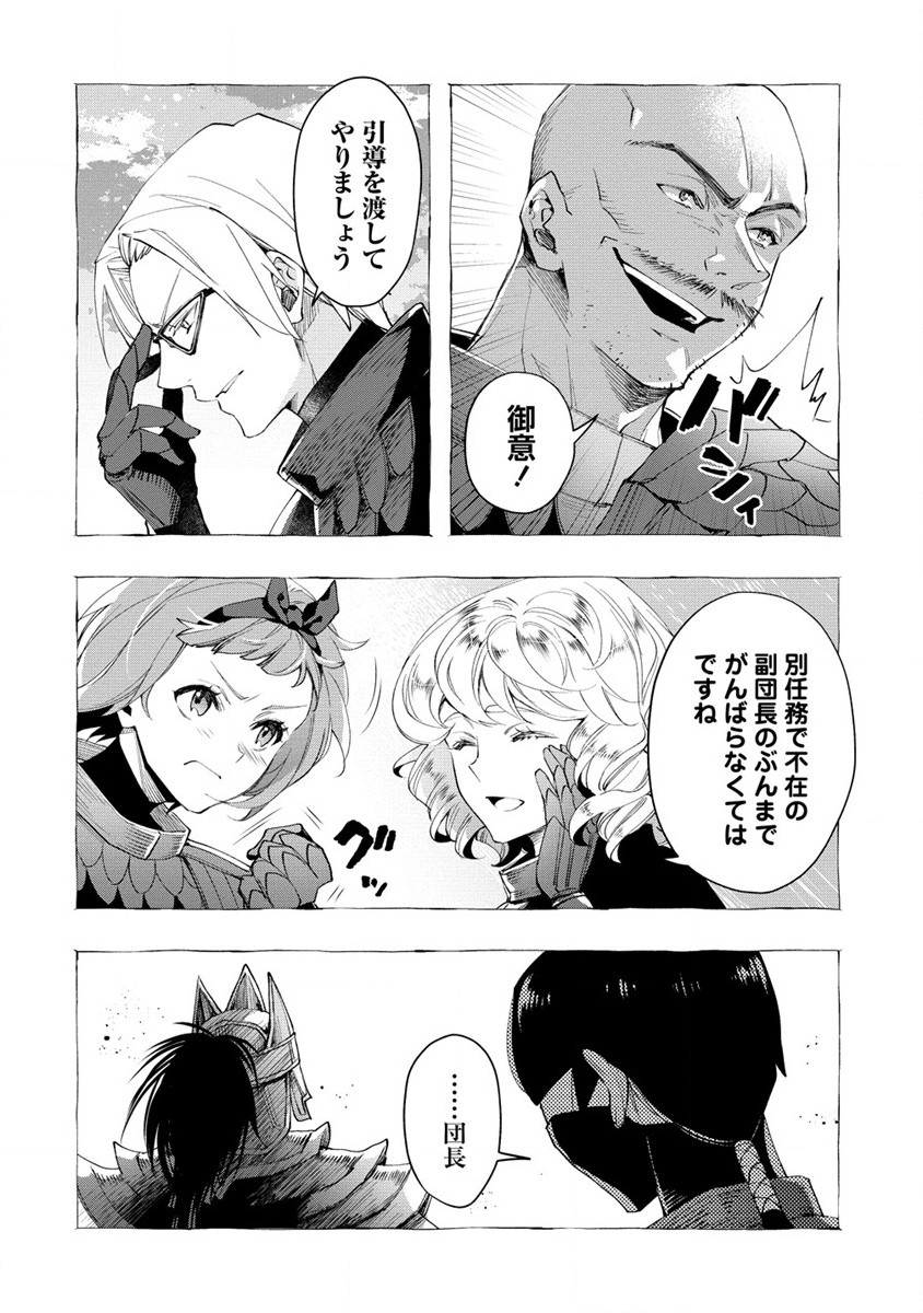 クラス召喚に巻き込まれた教師、外れスキルで機械少女を修理する - 第19話 - Page 34