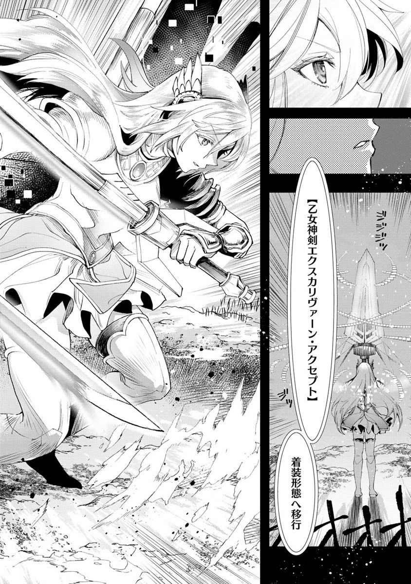 クラス召喚に巻き込まれた教師、外れスキルで機械少女を修理する - 第18話 - Page 4