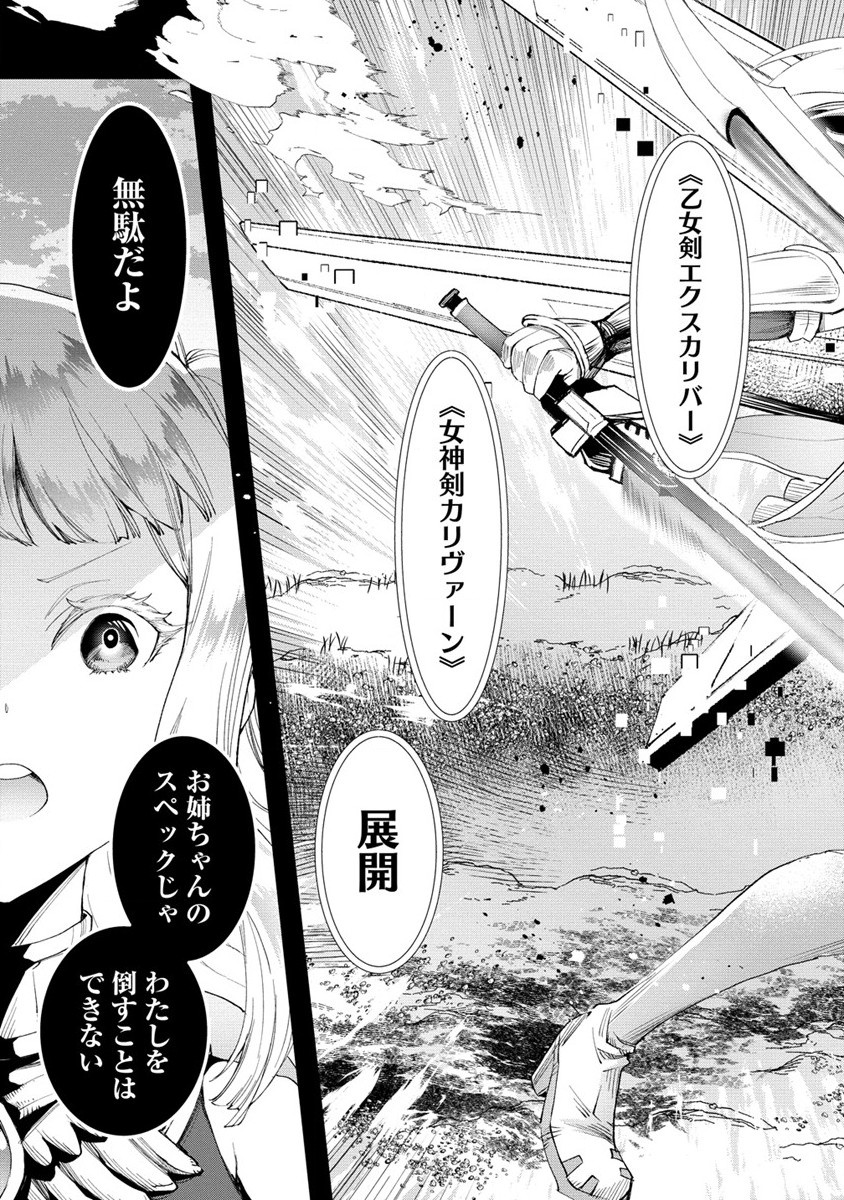 クラス召喚に巻き込まれた教師、外れスキルで機械少女を修理する - 第18話 - Page 5