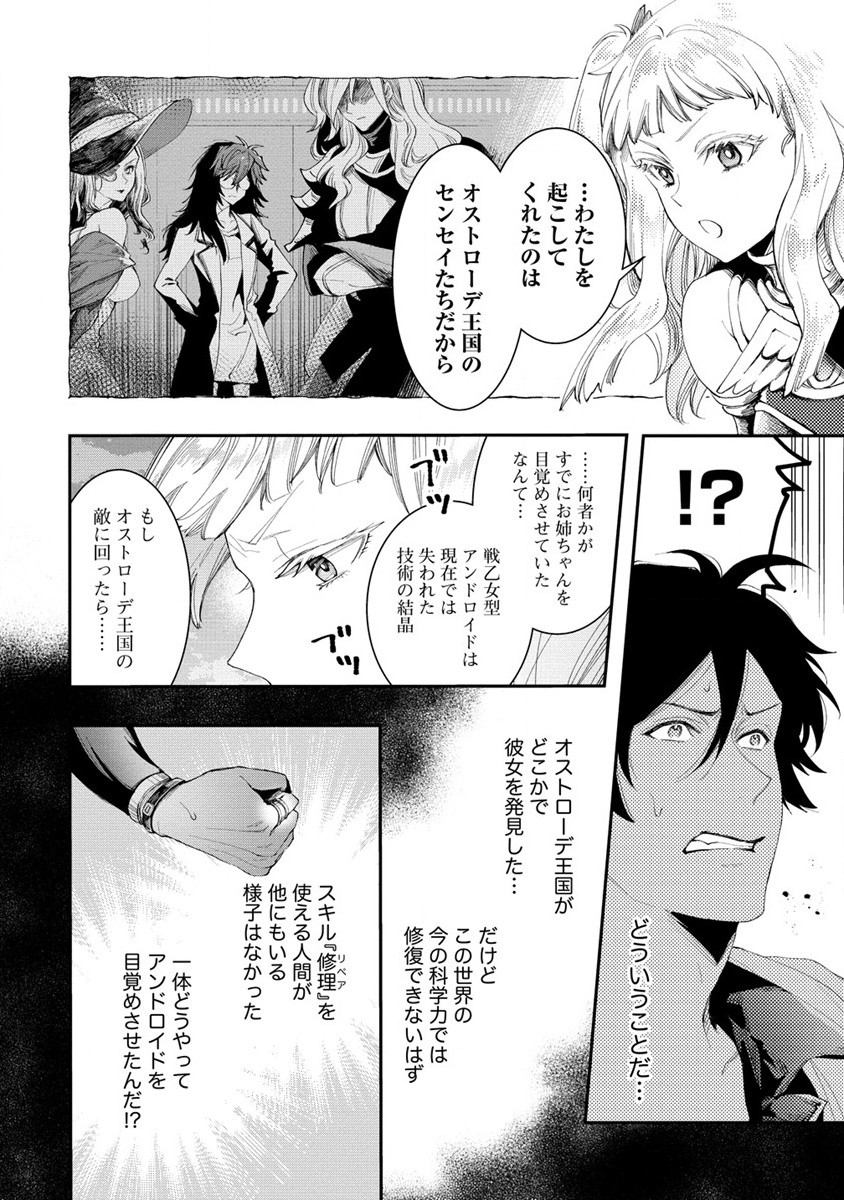 クラス召喚に巻き込まれた教師、外れスキルで機械少女を修理する - 第18話 - Page 8