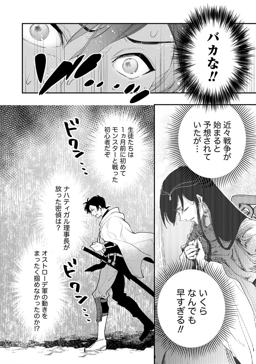 クラス召喚に巻き込まれた教師、外れスキルで機械少女を修理する - 第18話 - Page 10