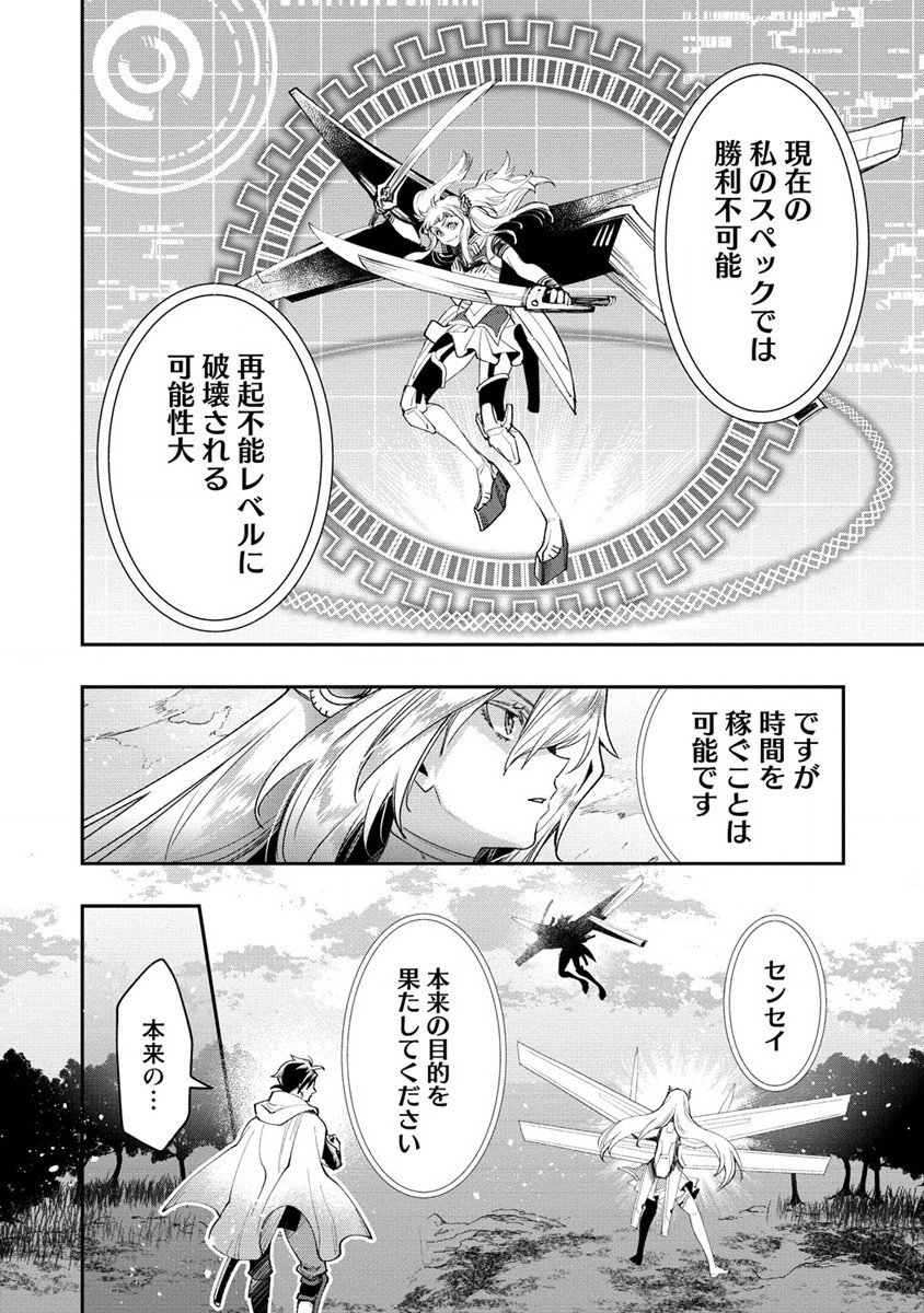 クラス召喚に巻き込まれた教師、外れスキルで機械少女を修理する - 第18話 - Page 14