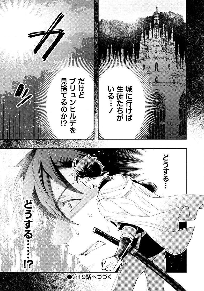 クラス召喚に巻き込まれた教師、外れスキルで機械少女を修理する - 第18話 - Page 19