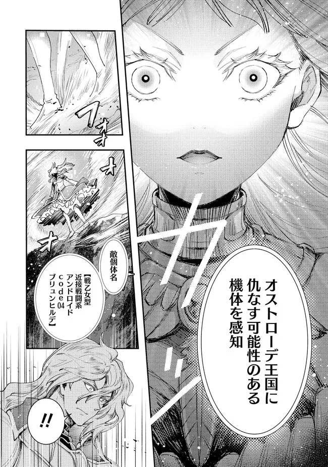 クラス召喚に巻き込まれた教師、外れスキルで機械少女を修理する - 第17話 - Page 4