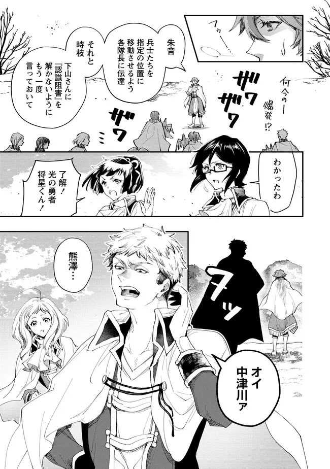 クラス召喚に巻き込まれた教師、外れスキルで機械少女を修理する - 第17話 - Page 11