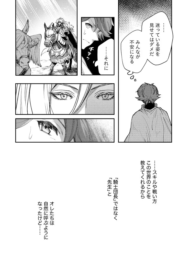 クラス召喚に巻き込まれた教師、外れスキルで機械少女を修理する - 第17話 - Page 14