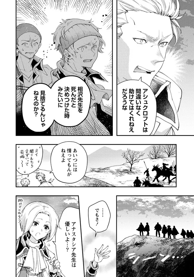 クラス召喚に巻き込まれた教師、外れスキルで機械少女を修理する - 第17話 - Page 20