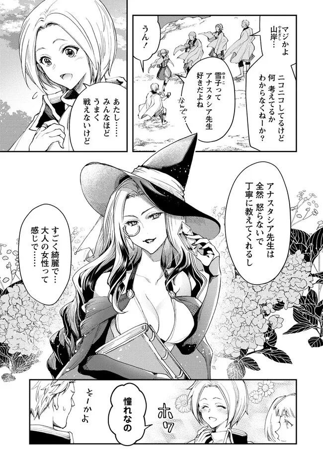 クラス召喚に巻き込まれた教師、外れスキルで機械少女を修理する - 第17話 - Page 21