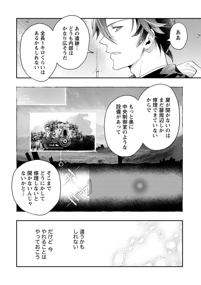 クラス召喚に巻き込まれた教師、外れスキルで機械少女を修理する - 第17話 - Page 24