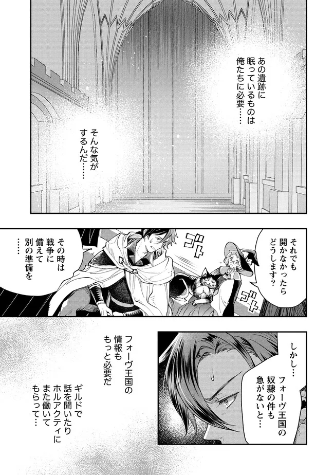 クラス召喚に巻き込まれた教師、外れスキルで機械少女を修理する - 第17話 - Page 25