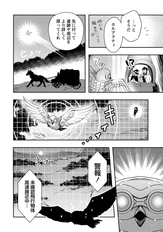 クラス召喚に巻き込まれた教師、外れスキルで機械少女を修理する - 第17話 - Page 26