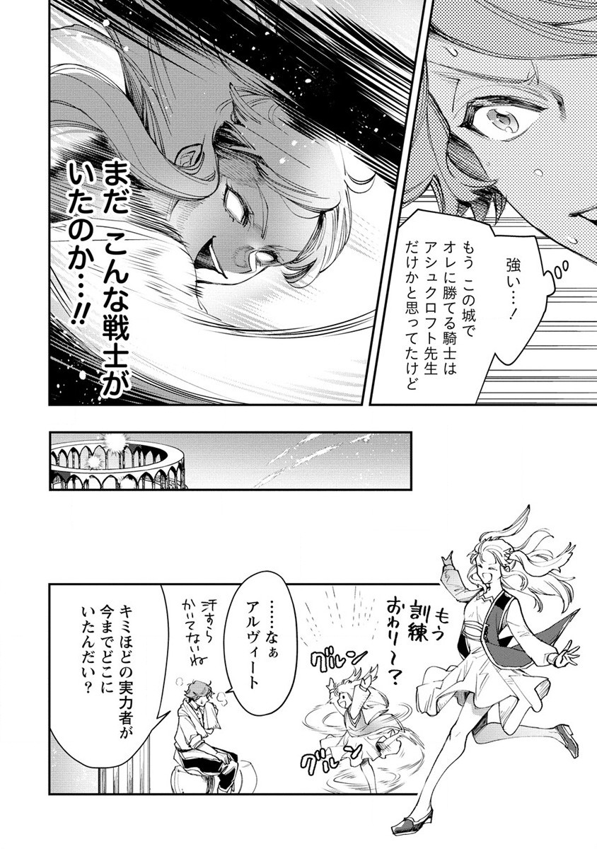 クラス召喚に巻き込まれた教師、外れスキルで機械少女を修理する - 第16話 - Page 2